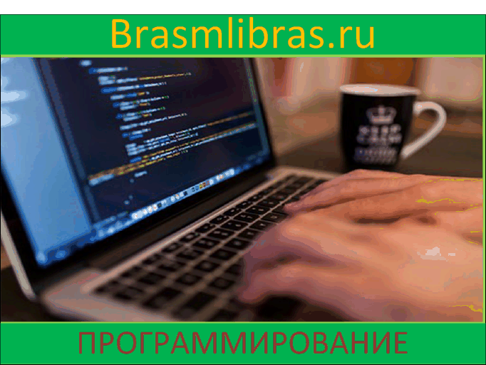 Дистанционное обучение программированию в Ставрополе