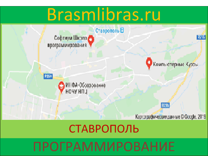 Дистанционное обучение программированию в Ставрополе на карте города