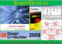 Построение UML диаграмм в Borland Together