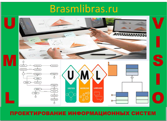 Построение UML диаграмм Visio